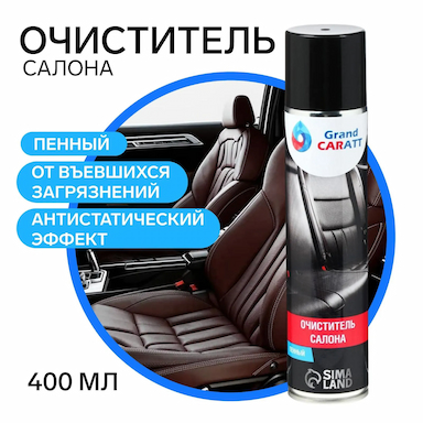 Очиститель салона Grand Caratt пенный, 400 мл, аэрозоль   3137309