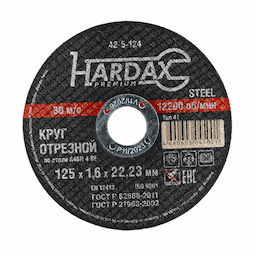 Круг отрезной HARDAX по металлу  A46R 4 BF, 125 х 1,6 х 22,23 мм, (шт.)