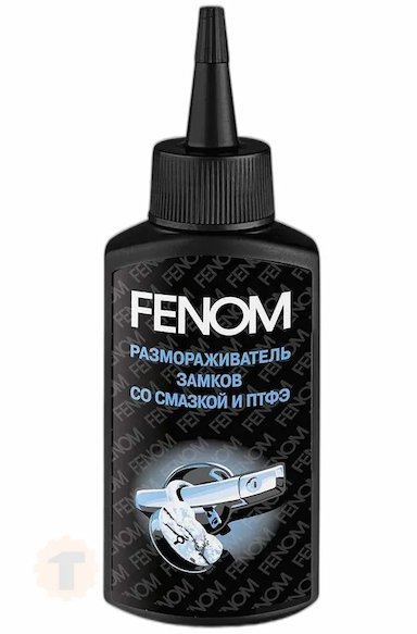 Fenom Размораживатель замков + смазка с ПТФЭ (80ml)