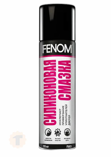 Fenom Силиконовая смазка (335ml)