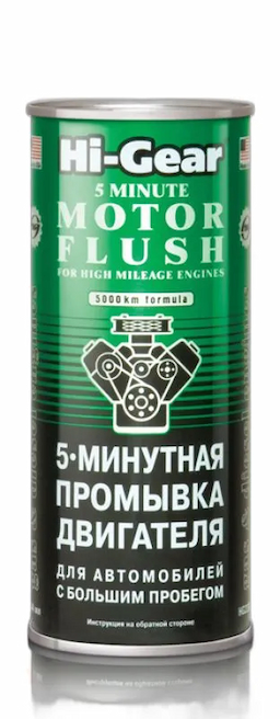 Hi-Gear 5-минутная промывка двигателя автомобилей с большим пробегом (444ml)