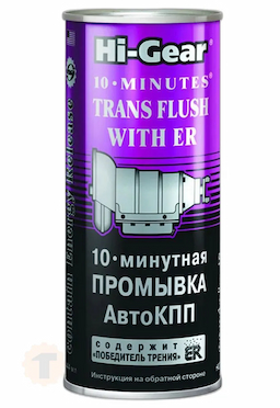 Hi-Gear 10-минутная промывка АвтоКПП (содержит ER) (444ml)