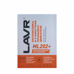 LAVR Раскоксовка ML202 + Промывка ДВС (5 мин), 190 мл+345 мл