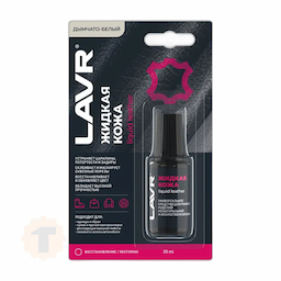 LAVR Жидкая кожа Дымчато-белый (20ml)