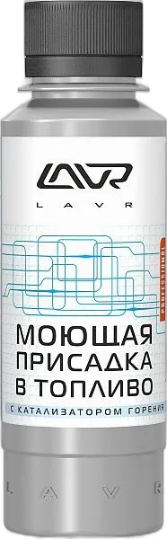 LAVR Моющая присадка в топливо с катализатором горения (на 40-60 л) (120ml)