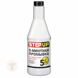 StepUp 5-минутная промывка системы смазки двигателя (355ml)