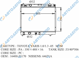 TOYOTA BELTA, RACTIS, VITZ 2005- Радиатор охлаждения двигателя