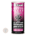 Hi-Gear 10-ти минутная промывка двигателя (содержит "Победитель трения") (444ml)
