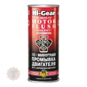 Hi-Gear 10-ти минутная промывка двигателя c SMT2 (444ml)