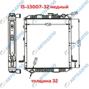 ISUZU Радиатор охлаждения двигателя МЕДНЫЙ